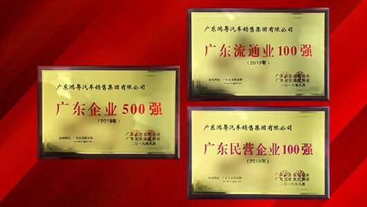 喜讯！beat365(中国)官方网站上榜广东企业500强等三大榜单(图2)